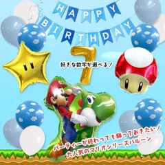 7歳用【新品】マリオとヨッシーが仲良く元気にお誕生日をお祝いセット雲 スター キノコ（17pc)バースデー ガーランド 風船ギフト パーティ ギフト 飾り こども