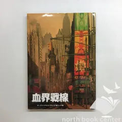 2026年最新】血界戦線 絵コンテ集の人気アイテム - メルカリ