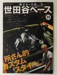2026年最新】世田谷ベース所ジョージの人気アイテム - メルカリ
