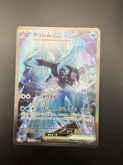 【中古品】 キュレムex SAR SV11B 168/086 拡張パック ブラックボルト ポケモンカード