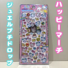 c257【1点限定‼】正規品 ハッピーマーチ ジュエルプチドロップシール ストーン付き Happy March キラキラ カミオジャパン KAMIO JAPAN ステッカー ボンボンドロップシール ボンドロ シール交換 シール帳 コレクション 平成レトロ