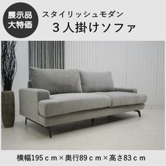 はやとん様専用※【送料込/美品】ニトリ 3人掛けソファ サザーラ グレー はやとん様専用※【送料込/美品】ニトリ 3人掛けソファ サザーラ グレー