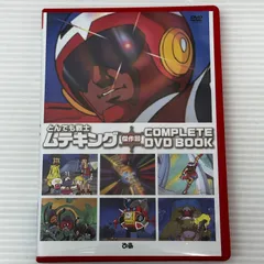 2026年最新】「とんでも戦士ムテキング」ムテキンプライス DVD-BOXの