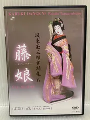 2026年最新】舞踊集 坂東の人気アイテム - メルカリ