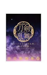 CD／ミュージカル／【3CD】ミュージカル「刀剣乱舞」〜幕末天狼傳〜 初回限定盤A