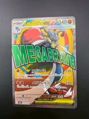 【中古品】メガルカリオex MA M2a 228/193 ハイクラスパック MEGAドリームex　ポケモンカード