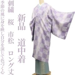 ○605mc36○二葉屋 夏物 長羽織 駒紗 紫暈し 市松 透け感◎ ロング丈 