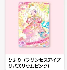 マクドナルドハッピーセット　ひみつのアイプリ　アイプリカード　ひまり マクドナルド　ハッピーセット　ひみつのアイプリ　カード　ひまり マクドナルドハッピーセット　ひみつのアイプリ　アイプリカード　ひまり マック アイプリコラボ カード スペシャルアイプリカード