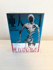 2026年最新】亜人 漫画の人気アイテム - メルカリ