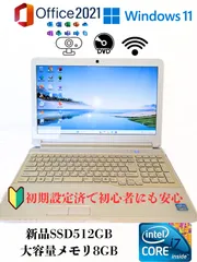 【大容量SSD512GB✨】Core i7搭載 富士通 LIFEBOOK ノートパソコン Windows11 Office2021設定済 8GBメモリ 爆速サクサク すぐ使える 中古PC 白 ホワイト スマホのバックアップ 動画保存 学習 テレワーク 高性能