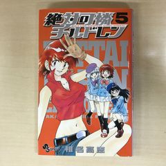激レア】【初版】ドッキリ仮面 第5巻 日大健児 曙コミックス 美品