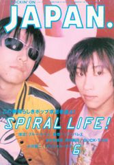 ロッキングオン・ジャパン 1995 SPIRAL LIFE ブルーハーツ - メルカリ