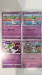ポケモンカード   ポケカ   ラルトス   ４枚   まとめ処分   S-152