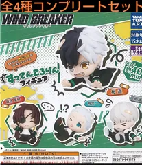 WIND BREAKER すってんころりんフィギュア 全4種コンプリートセット ガチャ