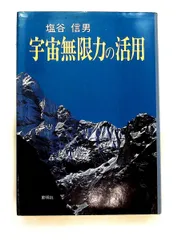 2026年最新】塩谷信男の人気アイテム - メルカリ
