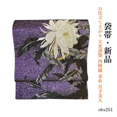 2026年最新】新品 袋帯 大光の人気アイテム - メルカリ
