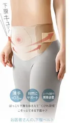 《新品》《送料無料》お医者さんの下腹ベルト ピタ肌（アルファックス）日本製 ボディケア シェイプアップ 引き締め 下腹部 サポーター【サイズ選択／M～L・L～LL】のサムネイル