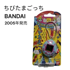 2026年最新】ちびたまごっちの人気アイテム - メルカリ