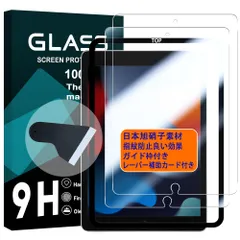 対応 iPad 10.2 用 フィルム ガイド枠付き 【2枚セット-AGC旭硝子 - 高 品質】 iPad 第9世代/第8世代/第7世代 ガラスフイルム 【2枚】ipad 10.2インチ 液晶保護フィルム 強化ガラス さらさら 【硬度9H 耐衝撃 飛 ...