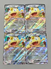 ポケモンカードゲーム 4枚まとめセット ニャースex 061/080 RR ポケカ 美品 2602LO023