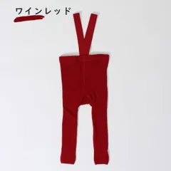 ワインレッド ベビー服 レギンス サスペンダー レッグウェア 無地 ハイウエスト 伸縮性 韓国子供服 春 秋 冬 かわいい 男の子 女の子 赤ちゃん 60 70 80 90 1歳 2歳