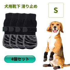 犬用靴下 滑り止め 4本セット S 脱げにくい 足カバー 足舐め防止 転倒防止 通気性[ゆうパケット発送、送料無料]