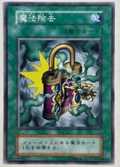 初期】遊戯王【魔法除去】ノーマル〔管番: 579〕 - メルカリ 初期】遊戯王【魔法除去】ノーマル〔管番: 579〕 - メルカリ