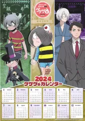 水木プロ 特典用 2024ゲゲゲのカレンダー B2ポスター