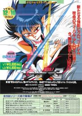冒険！イクサー3 販促ポスター B2 1990年 OVA 平野俊弘 - メルカリ