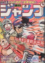 週刊少年ジャンプ】 1981年（S56年）51号（11/30号） - メルカリ