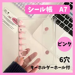 シール帳　A７　ピンク　キーホルダー