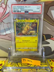 PSA9 ピカチュウ 124/S-P ピカピカ！ピカチュウ！プロモカードキャンペーン