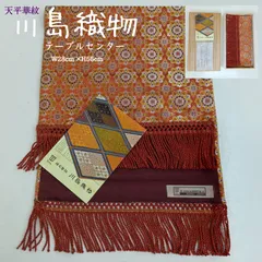 良品💛 川島織物 ／ テーブルセンター・美術工芸・ W28cm×H55cm ／ 天平華紋・唐花 ／ 美術品 コレクション ／ インテリア用品 ／ シルク100％・絹100％ ／ 贈答品 ギフト／ 箱付き ／ テーブルクロス ／ タペストリーのサムネイル