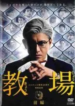 2026年最新】教場2 dvdの人気アイテム - メルカリ