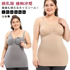 大きいサイズ！授乳 ブラキャミ 接触冷感 カップ付き 着るだけひんやり授乳キャミソール マタニティ キャミソール 産前 産後 授乳インナー 下着 インナー 授乳ブラ ブラトップ 授乳キャミソール スト#dongdong10491