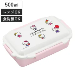 弁当箱 500ml ハローキティ ランチボックス 仕切付 （ キティ お弁当箱 食洗機対応 レンジ対応 一段 ドーム蓋 日本製 食洗機OK レンジOK お弁当 弁当 4点ロック 仕切り付き 女性 女子 ）