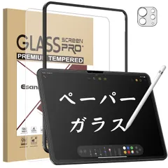 Esanik iPad Pro 11インチ 2025 M5/2024 M4用 ペーパーライクフィルム ガラスフィルム 紙のような描き心地 耐衝撃 硬度9H 飛散防止 気泡防止 サラサラ感 ケント紙タイプ 反射防止 指紋防止 ガイド枠付き 貼り付け簡単 ...