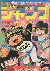 2026年最新】少年ジャンプ 1981の人気アイテム - メルカリ