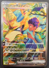 ポケモンカード ホップのザシアン SAR 128/100 [sv9] ポケカ