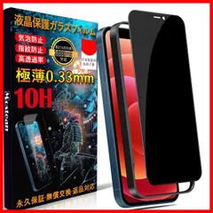用のiPhone12 Mini ガラスフィルム覗き見防止 用のiPhone12 Miniフィルム のぞき見防止【秒で貼り付け/ガイド枠付き/指紋防止 ケースに干渉しない】日本旭硝子素材製 硬度10H 耐衝撃 強化保護フィルムのぞき見防止 アイフォン12 Min