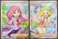 ポケモンカード タロ ベルのまごころ SR 2枚セット ポケカ