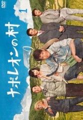 ナポレオンの村 全4巻レンタル落ち DVD - メルカリ