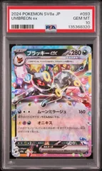 2026年最新】ブラッキーex 091/106の人気アイテム - メルカリ