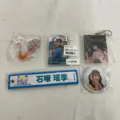 未使用 日向坂46 石塚遥季 まとめ 5個セット YL2020U c117