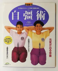 2026年最新】自彊術の人気アイテム - メルカリ