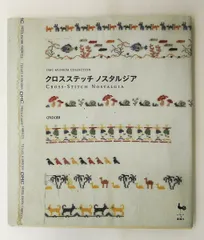 2026年最新】クロスステッチノスタルジアの人気アイテム - メルカリ