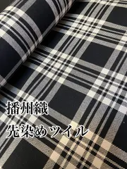 2m 日本製　播州織　先染めツイル　タータツイル　黒　生地