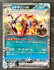 ポケモンカードリキキリンex
