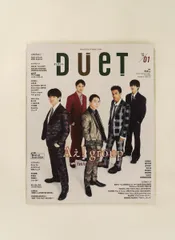 Duet 2025年1月号 ホーム社 集英社