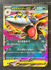 ポケモンカードメガサメハダーex